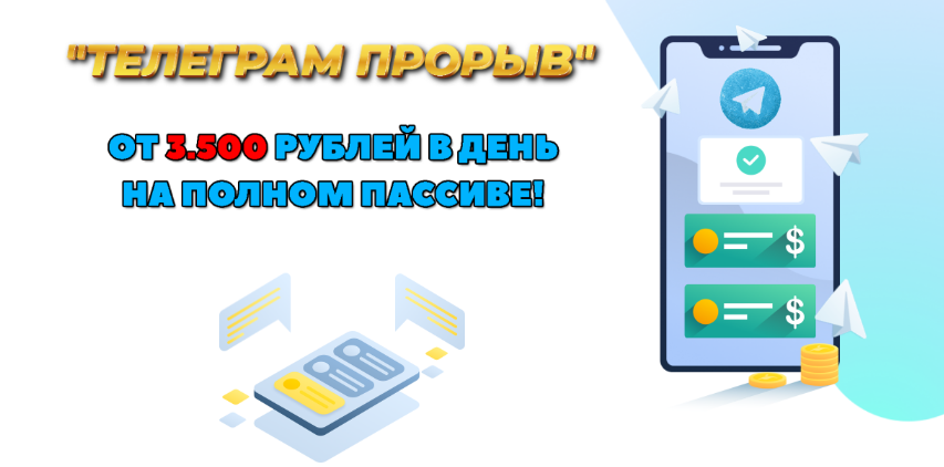 [Dmitriy Alemasov] Телеграмм прорыв. От 3500 рубле_0.png